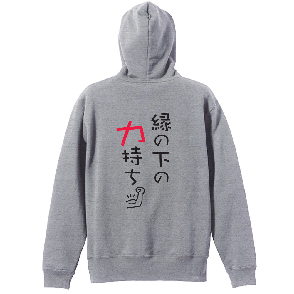 縁の下の力持ち プルオーバー ハンドボールパーカー 裏パイル プロテッジ ハンドボールtシャツ専門店