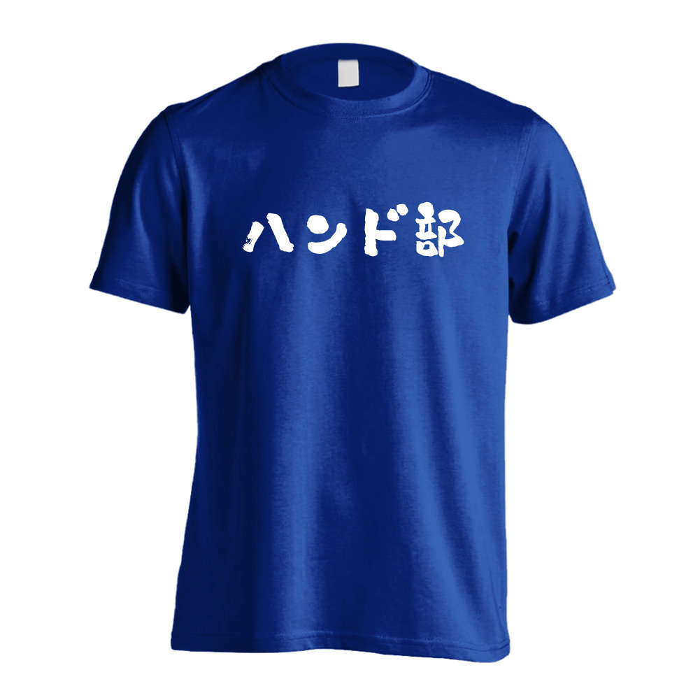 ハンド部 かわいい筆文字デザイン 半袖プレミアムドライ ハンドボールtシャツ プロテッジ ハンドボールtシャツ ユニフォーム 練習着 ウェア専門店