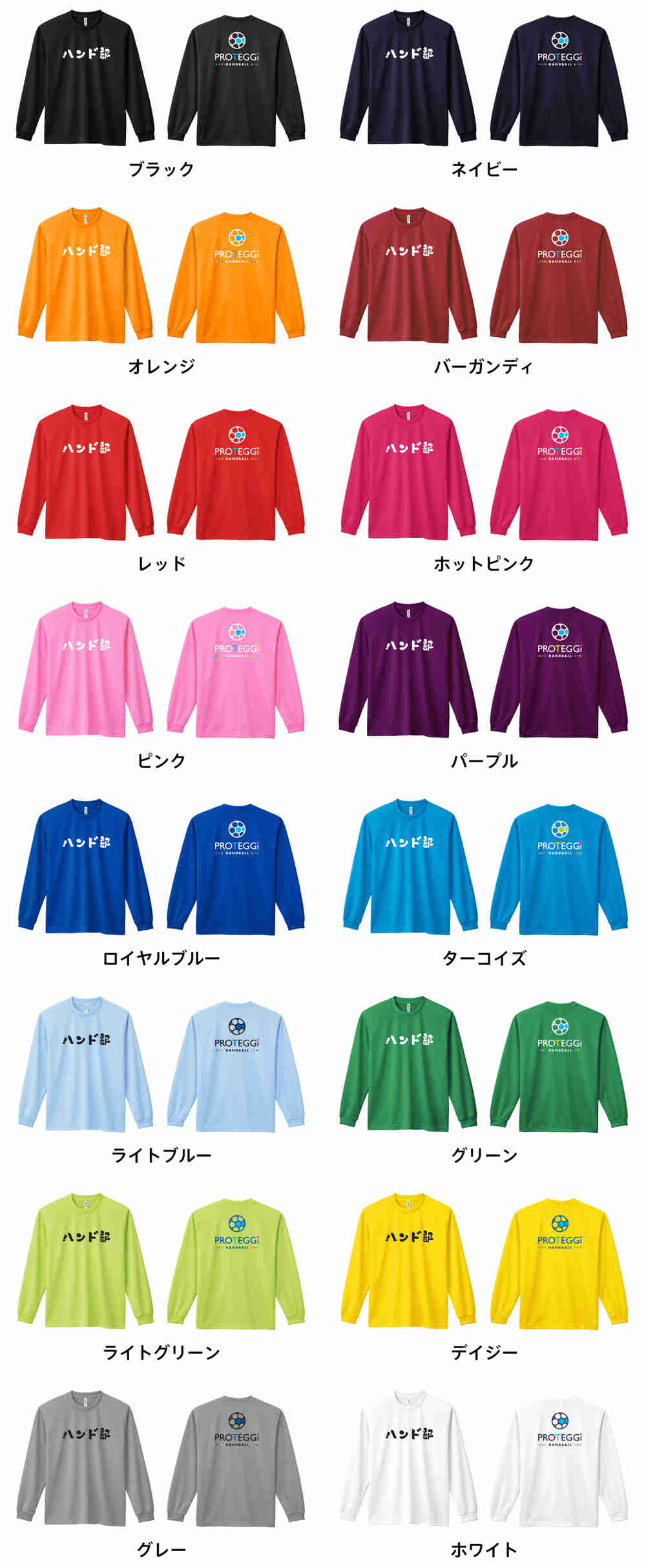 ハンド部 かわいい筆文字デザイン 長袖ドライ ハンドボールtシャツ プロテッジ ハンドボールtシャツ専門店