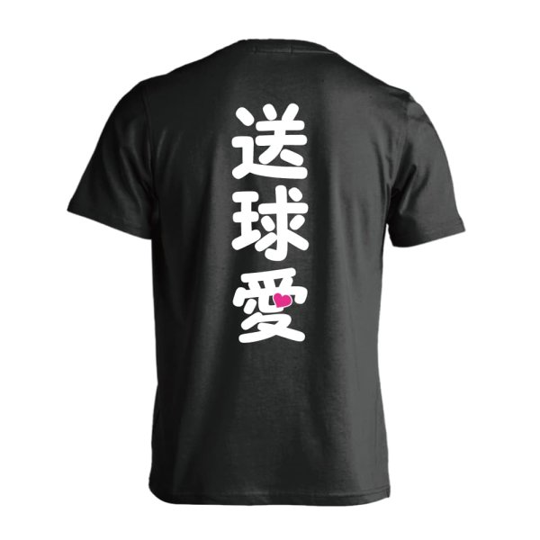 画像1: 送球愛 ハートデザイン 半袖プレミアムドライ ハンドボールTシャツ (1)
